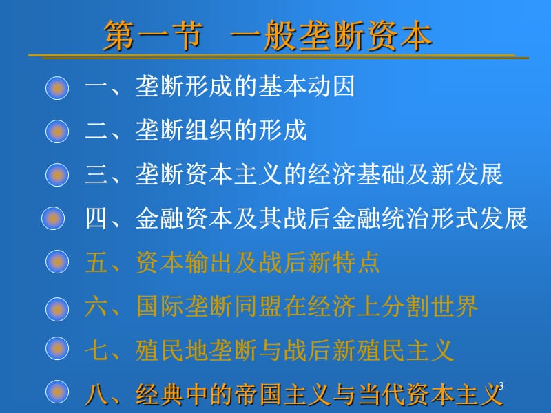 垄断资本和垄断利润放大版ppt课件_第3页