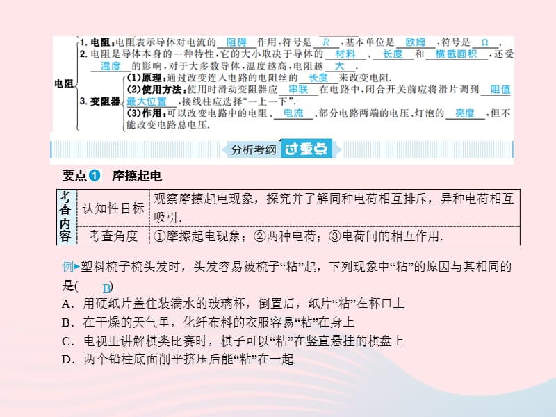 山东省青岛市2019年中考物理总复习九年级第15讲电流电路、电压电阻课件_第3页