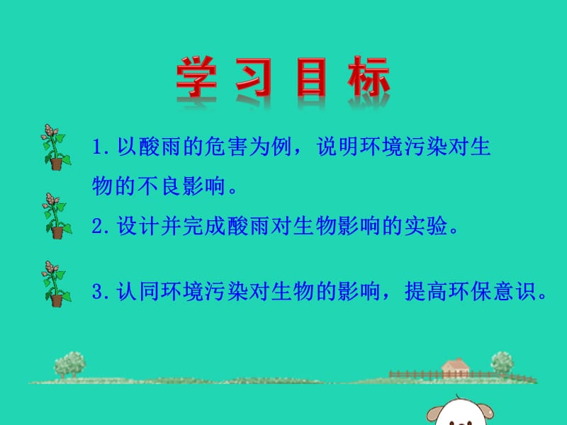 生物圈中的人第七章人类活动对生物圈的影响第二节探究环境污染对生物的影响训练课件新人教版_第3页