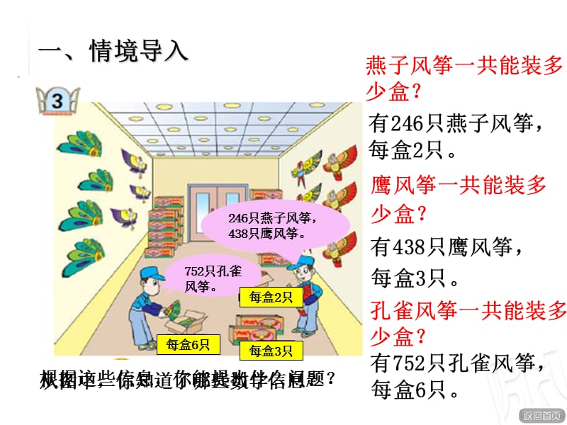 青岛版数学三年级上册第五单元《三位数除以一位数》（信息窗3）教学课件_第2页