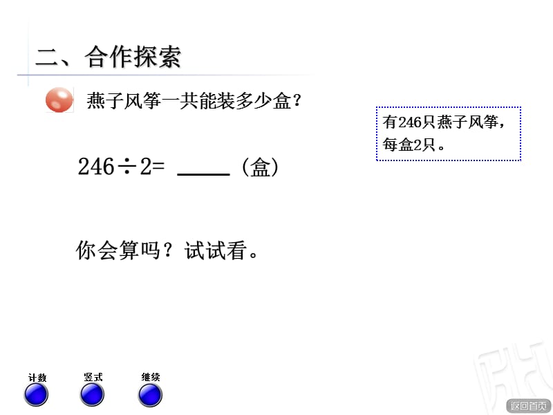 青岛版数学三年级上册第五单元《三位数除以一位数》（信息窗3）教学课件_第3页