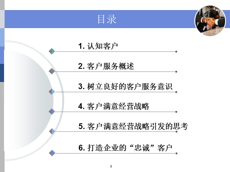 呼叫中心客户服务理念ppt课件_第2页