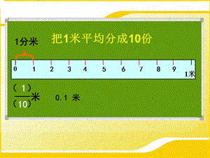 蘇教版數(shù)學(xué)三下5《小數(shù)的大小比較》PPT課件2