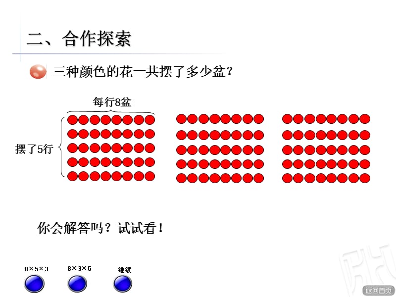 青岛版数学三下第三单元《美丽的街景》（连乘）ppt课件_第3页