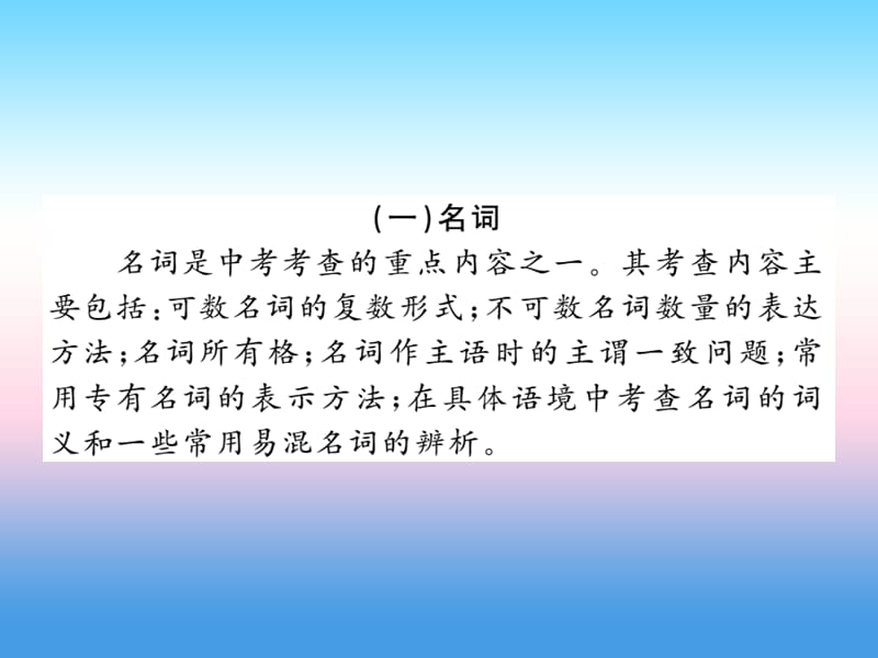 九年级英语全册专题复习专题一单项选择1_2习题课件47_第2页