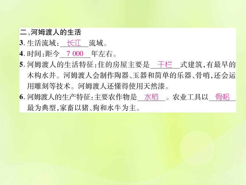 七年级历史上册第1单元史前时期：中国境内人类的活动第2课原始农耕生活课件_第3页