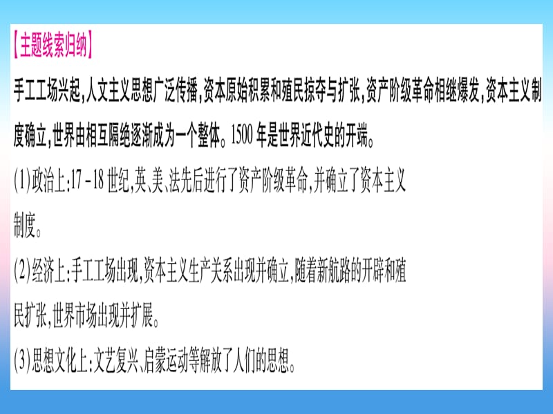 中考历史准点备考板块四世界古、近代史主题三近代早期的西欧、欧美主要国家的资产阶级革命课件 (1)_第3页