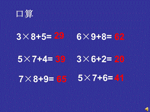 秋人教版數(shù)學三上第六單元《多位數(shù)乘一位數(shù)》ppt課件1