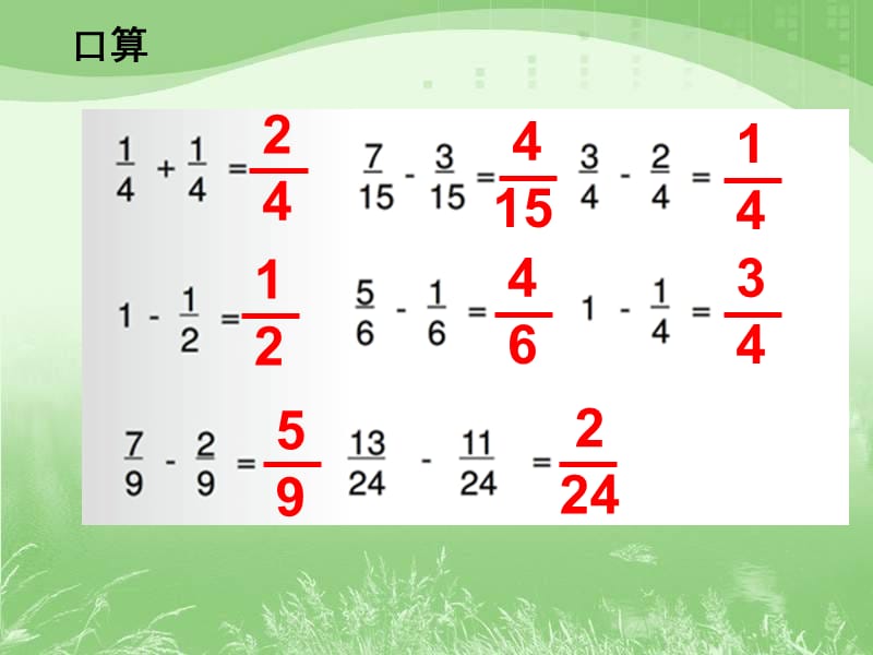 苏教版数学三年级上册综合实践《多彩的分数条》ppt课件2_第2页