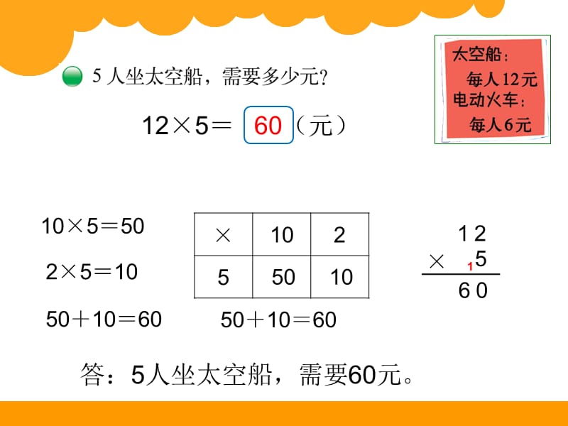 北师大版数学三年级上册第六单元《去游乐园》ppt课件3_第3页