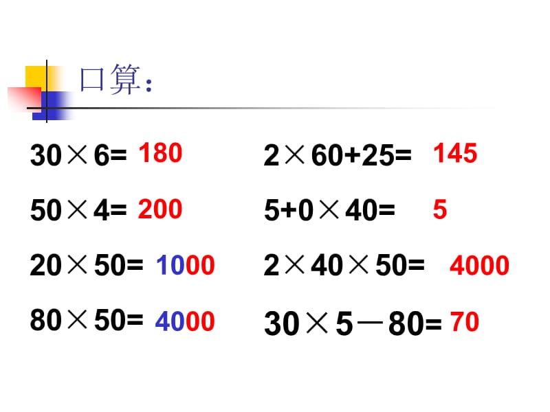 沪教版（五四制）数学三年级上册第二单元《一位数与两位数相乘》ppt课件3_第2页