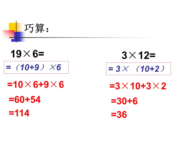 沪教版（五四制）数学三年级上册第二单元《一位数与两位数相乘》ppt课件3_第3页