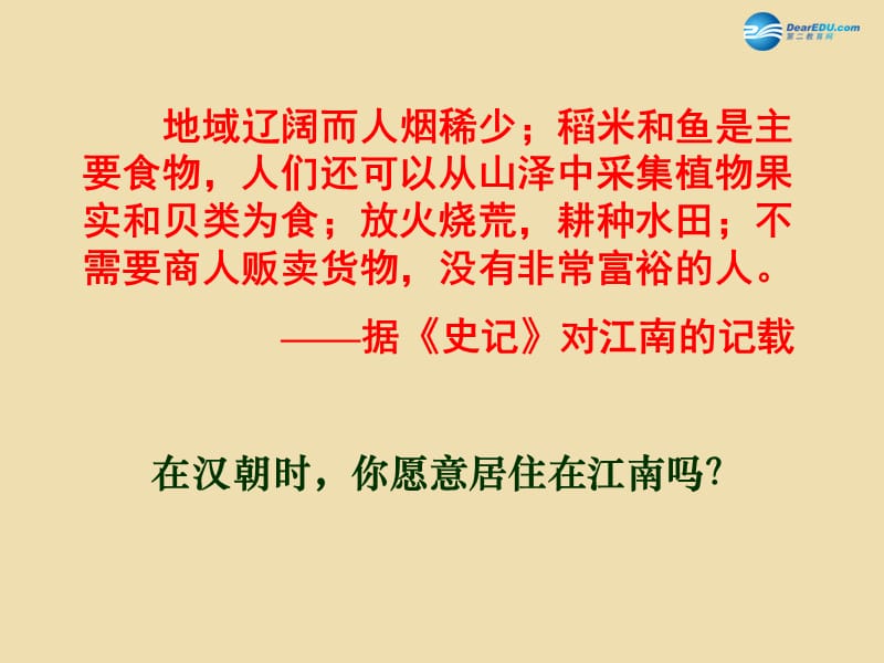 中考历史《江南地区的开发》复习课件1_第2页