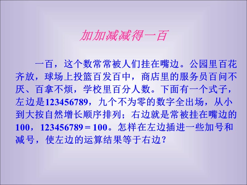 人教版二上《两位数加、减两位数》PPT课件_第3页