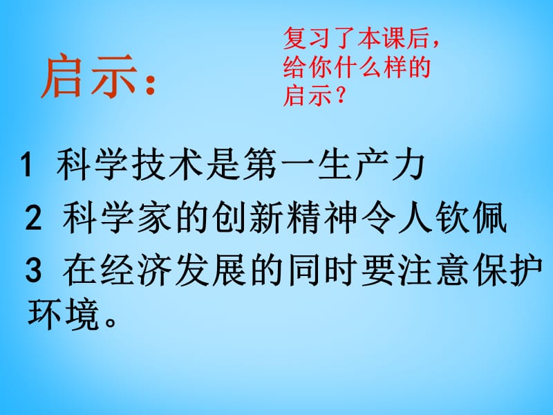 中考历史第一轮考点冲刺复习九上第七单元垄断资本主义时代的世界课件_第3页