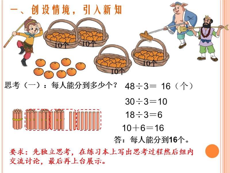 北师大版数学三下1.2《分橘子》ppt课件1_第2页