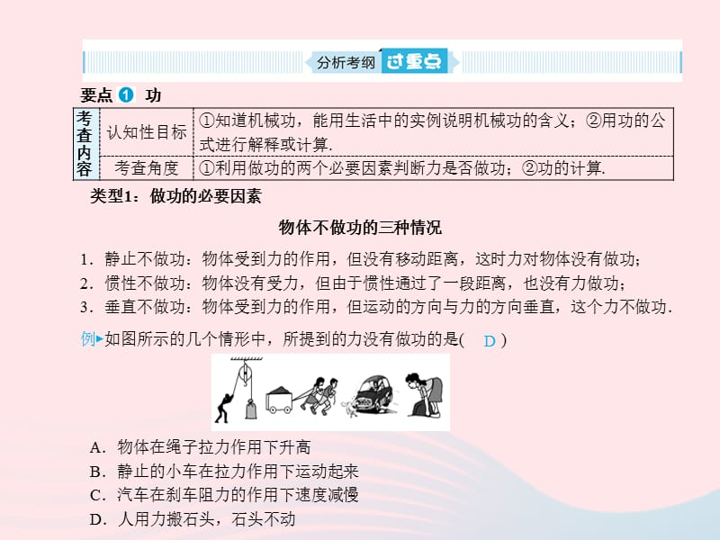 山东省青岛市2019年中考物理总复习八下第12讲功、功率、机械效率课件_第2页