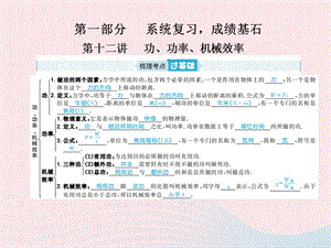 山東省青島市2019年中考物理總復習八下第12講功、功率、機械效率課件