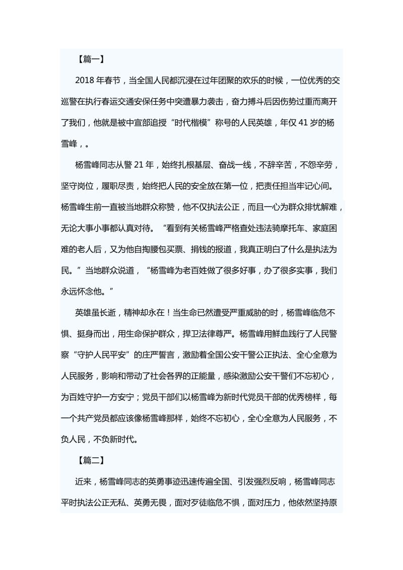 学习杨雪峰先进事迹心得体会10篇_第1页