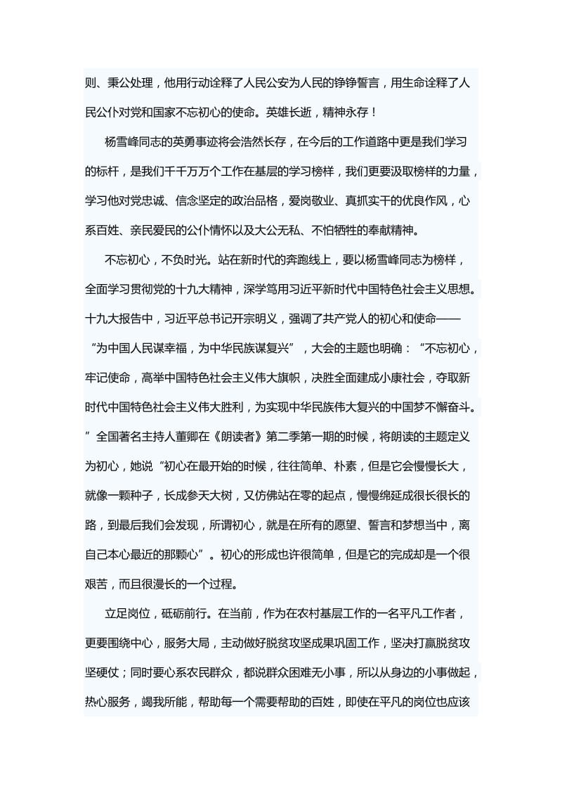 学习杨雪峰先进事迹心得体会10篇_第2页