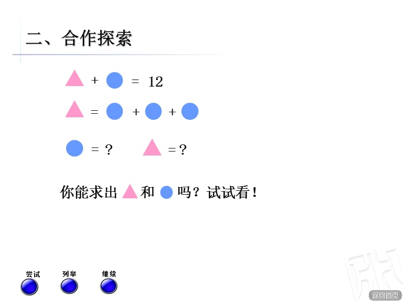 青岛版数学三年级上册第五单元智慧广场《等量代换》ppt课件_第3页