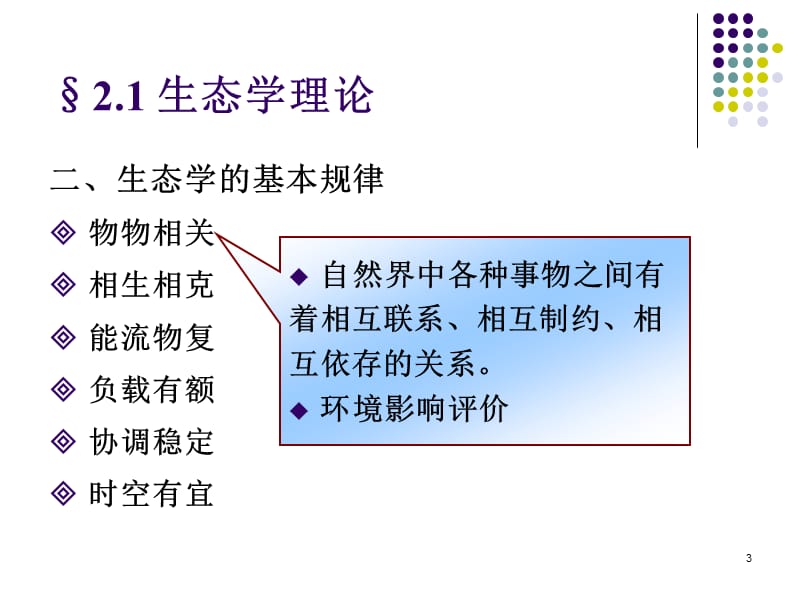 环境管理的理论基础ppt课件_第3页