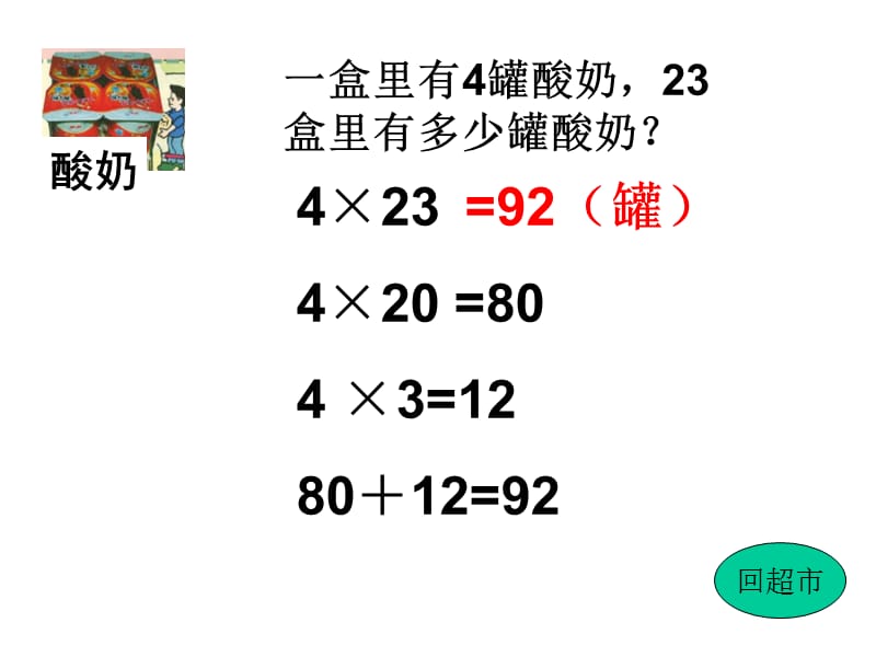 沪教版（五四制）数学三年级上册第二单元《看图列式》ppt课件1_第2页