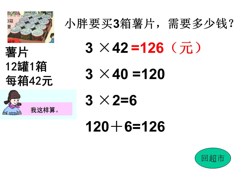 沪教版（五四制）数学三年级上册第二单元《看图列式》ppt课件1_第3页