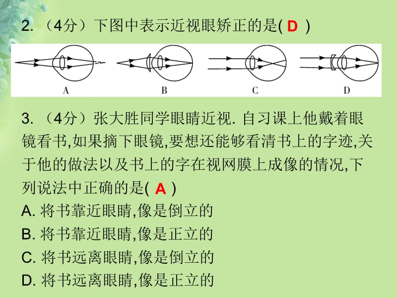 2018年秋八年级物理上册第五章第4节眼睛和眼镜习题课件（新版）新人教版_第3页