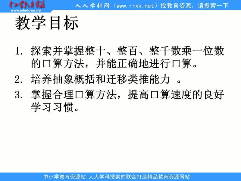 北师大版数学三上《小树有多少棵》ppt课件_第2页