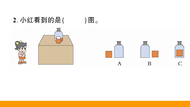 北师大版数学三年级上册第二单元《看一看（二）》ppt课件2_第3页