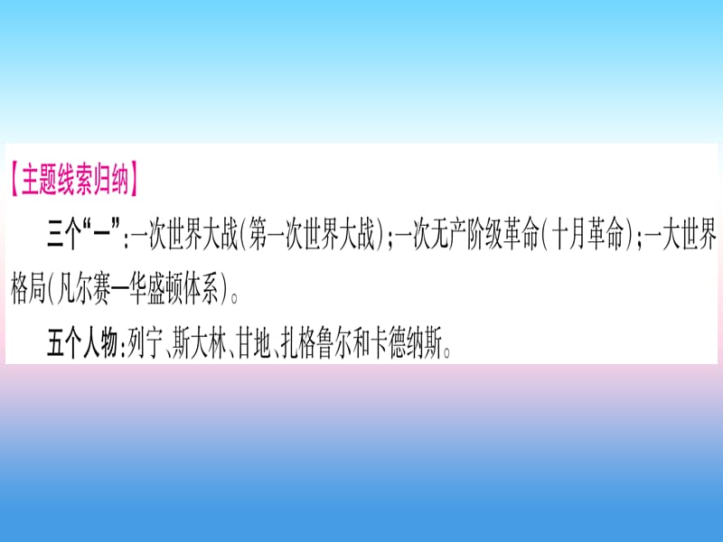 中考历史总复习第一篇考点系统复习板块六世界现代史主题一第一次世界大战和战后初期的世界（精讲）课件_第3页