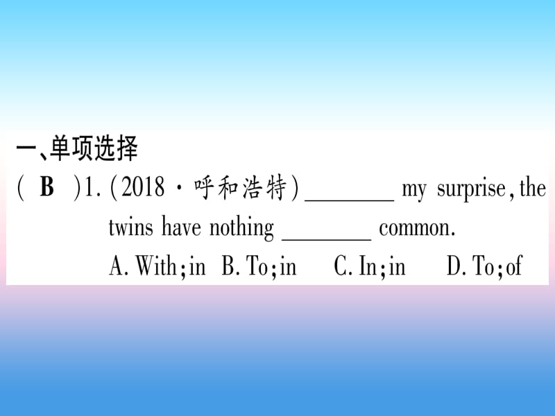 中考英语复习第一篇教材系统复习考点精练十一八下Units1_2实用课件20_第2页