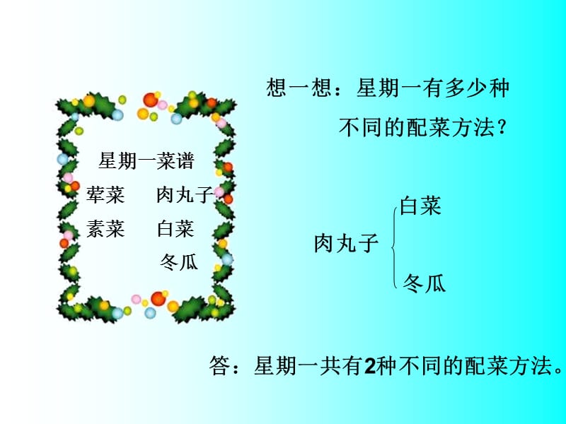 北师大版数学三年级上册数学好玩《搭配中的学问》ppt课件1_第3页