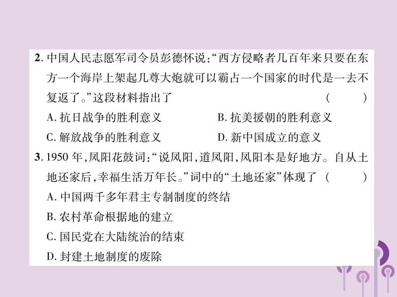 中考历史总复习初中学业水平考试与高中阶段学生招生考试检测3_中国现代史课件_第2页