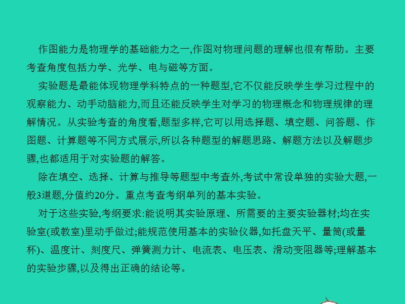 中考物理题型三作图实验探究题课件_第2页