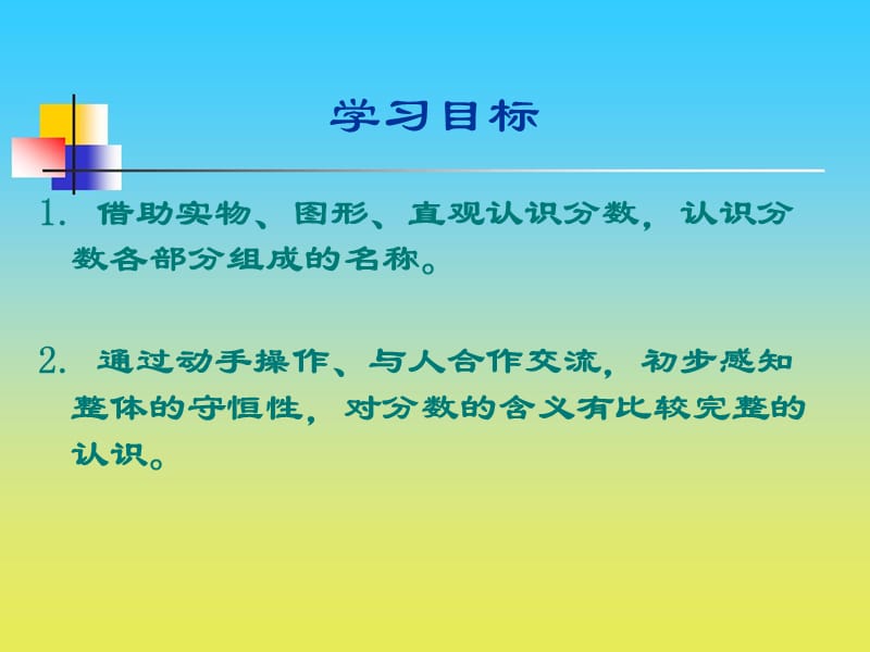 沪教版数学三下3.2《几分之一》ppt课件4_第2页