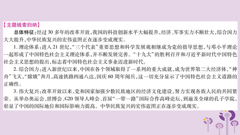 中考历史复习第一篇教材系统复习第3板块中国现代史第5单元实现中华民族伟大复兴（讲解）课件_第2页