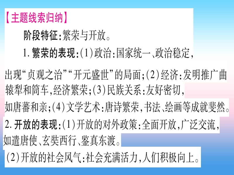 中考历史总复习第一篇考点系统复习板块一中国古代史主题四繁荣与开放的时代（精讲）课件_第3页