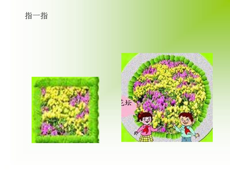 青岛版数学三上《认识周长》ppt课件_第2页