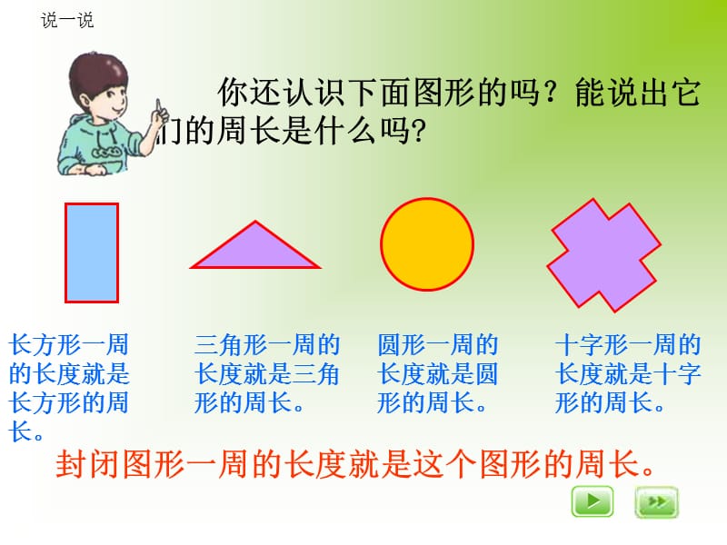 青岛版数学三上《认识周长》ppt课件_第3页