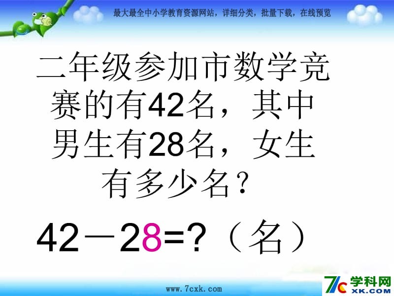 秋人教版数学二上2.2《两位数减两位数》ppt课件4_第2页