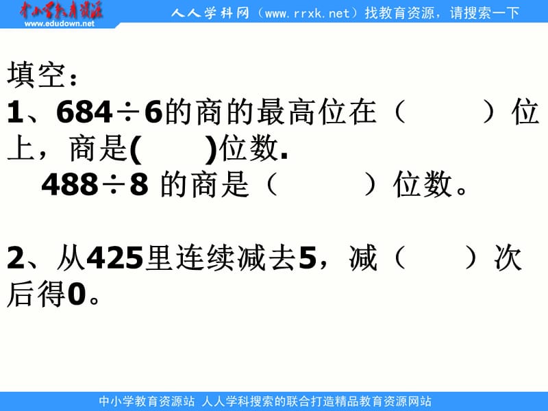 苏教版数学三下《三位数除以一位数（商是两位数）》ppt练习课件_第3页