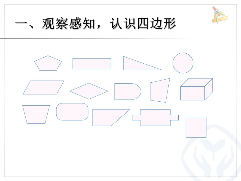 人教版小学数学三年级上册第7单元《长方形和正方形》ppt课件1_第2页