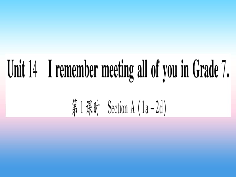 九年级英语Unit14IremembermeetingallofyouinGrade7第1课时SectionA1a_2d课堂导练课件263100_第1页