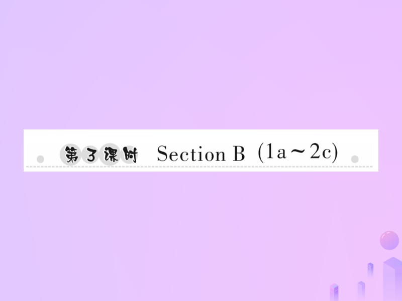 七年级英语上册Unit3Isthisyourpencil第3课时SectionB1a_2c习题课件11433_第1页