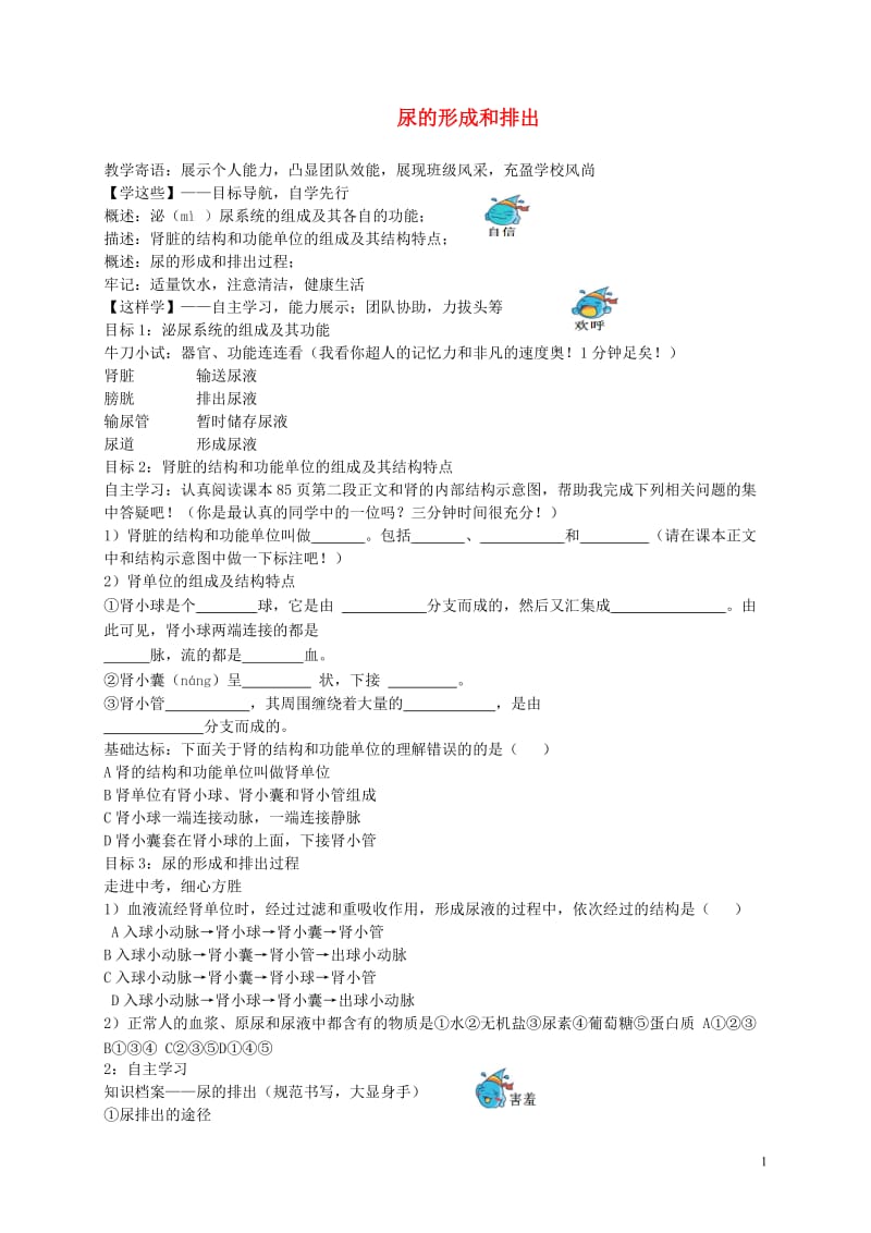 七年级生物上册 4.5.1尿的形成和排出评测练习（无答案） 鲁科版五四制_第1页