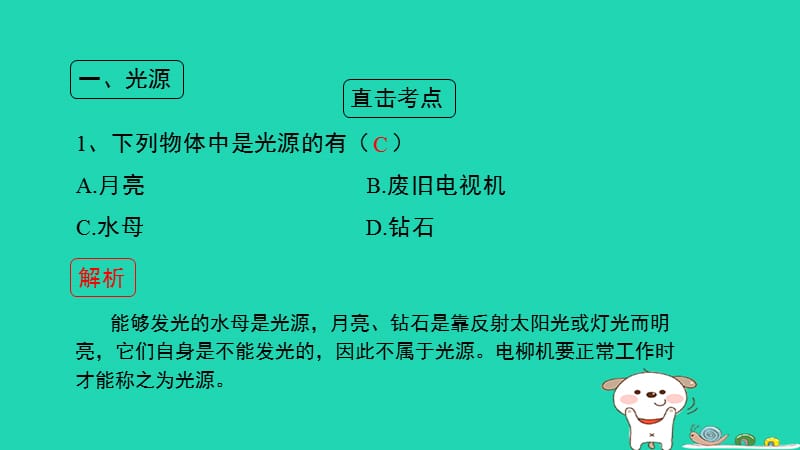 八年级物理上册3.1《光世界巡行》第一课时考点方法课件（新版）粤教沪版_第3页