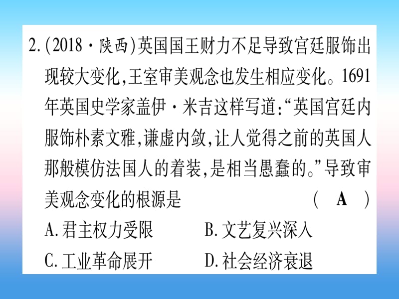 中考历史总复习第一篇考点系统复习板块五世界近代史主题二资本主义制度的初步确立精练课件1113385_第3页