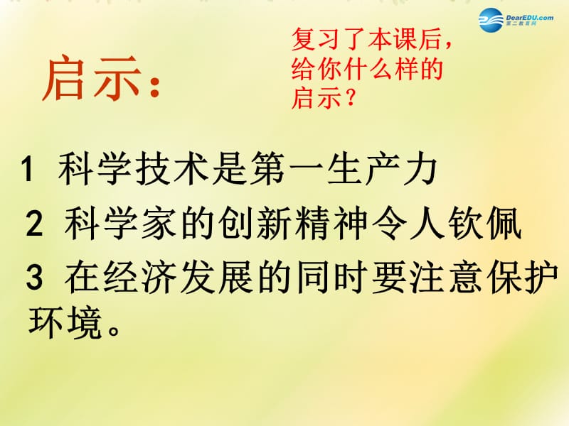 中考历史一轮复习 九上 第七单元 垄断资本主义时代的世界课件_第3页